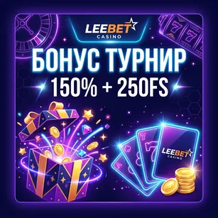 Турнир Удачи